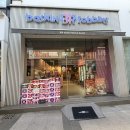 배스킨라빈스31 창전점