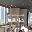 브로시스 호텔 이미지