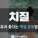 건강하지항외과의원 이미지