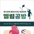 엘림공방