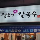 장터생칼국수 이미지