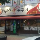 용두동신쭈꾸미 이미지