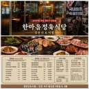 정육식당 | 검단신도시고깃집 놀이방식당 한마음정육식당후기