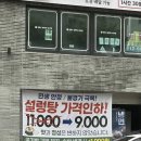 연수역 | 경복궁설렁탕갈비탕 : 연수역 맛집 갈비탕 설렁탕 후기