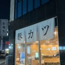 우치노카츠 - 김포시 김포한강9로12번길 8-3 | 우치노카츠