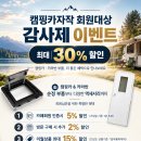 캠핑카 카라반 부품 세일 이벤트 이미지