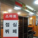 스마트한식뷔페 이미지