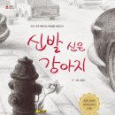 신발신은 강아지 이미지