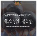 새말농장 이미지