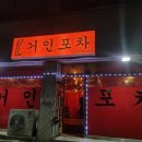 거인포차 이미지