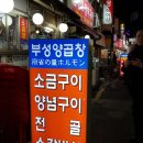 부성양곱창 이미지