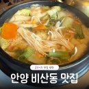 한데우물 | 안양 비산동 맛집 산마을 우물가 시원한 국물이 일품인 털레기 수제비 후기