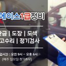 (주)에이스1급정비 이미지