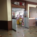 세연약국 이미지