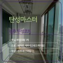 세영리첼아파트 | 원주탄성코트 무실동 세영리첼1차 아파트 시공후기입니다.