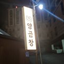 88양곱창 이미지