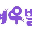 여우별 이미지