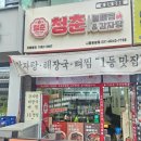 청춘도새기뼈감자탕 | 정왕동 맛집 감자탕 아침부터 든든하게 먹고 온 청춘불뼈찜&감자탕 정왕역점 후기