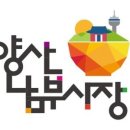 양산남부시장 이미지