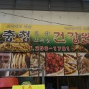 산지건강원