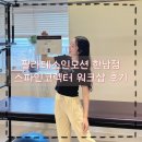 필라테스 소도구 워크샵 추천 필라테스인모션 한남 수료완료