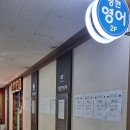 정현학원 | 대치동영어학원 정현영어학원 다녀온 후기