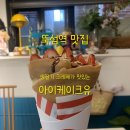 아이케이크유 - 순천시 조례못등3길 3-16 | [성수 맛집, 뚝섬 맛집] 아이케이크유 아이크레페유에서 생딸기 크레페 먹은 후기