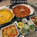 바른치킨 포천신읍점 | 포천 신읍 야식배달 추천, 피자마루 라지세트 집들이 메뉴로 딱 이에요