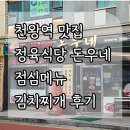 돈우네 - 구로구 오리로 1154-15 | 돈우네