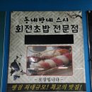 동네방네스시 이미지