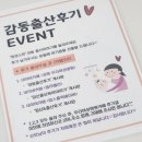 우리여성병원 | 김해 우리여성병원 감동출산후기 이벤트 시 아기용품선물 구성