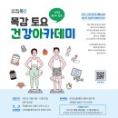전인치유Academy