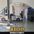 공임나라 원창점 이미지