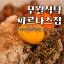 나스 | 코엑스 맛집 / 무월식탁 코엑스 파르나스점 내돈내산 솔직 후기