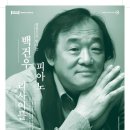 (공연) 피아니스트 백건우 리사이틀 이미지
