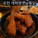 계혁명(옛날통닭) 이미지