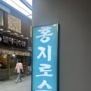 종로3가맛집/내돈내산)익선동 최자로드 맛집 “홍지로스” 방문후기