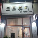 [안산와동네일] 안산에서 최고로 잘하는 네일숍❣ &#34;도도뷰티&#34; 네일 이달의 아트 10월 체험 후기💚(❁´◡`❁)💚