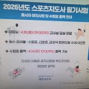 경인중학교 | 자격증: 2급 장애인스포츠지도사 필기 합격 후기