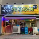 59년왕십리막창구이 이미지