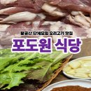 포도원식당
