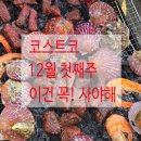 (주)코스트코 코리아(대구점) - 17241 | (주)코스트코 코리아(대구점)
