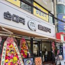 대가뼈해장국 | 부평 청천동 맛집｜온정옥 오픈! 낮술 부르는 순대국, 뼈해장국 솔직 후기