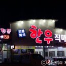 전통화식한우직매장 이미지