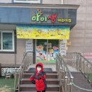 아이샘어린이집 이미지