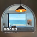 테라스마크 | 강릉 오션뷰 감성펜션 3FS 야외자쿠지 숙소 내돈내산 - 테라스마크