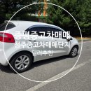 케이엠 상사 | 증평중고차매매후기 , 믿고 맡긴 청주자동차매매단지 이재승딜러 만족후기