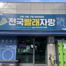 전국빨래자랑 이미지