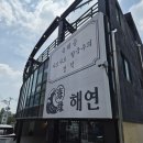 모시칼국수 | 물왕저수지 맛집 해연 물왕본점｜해물샤브 칼국수 추천 후기