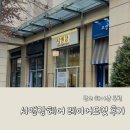 광교중앙역 1인 미용실 추천, 서앤강헤어 중단발 레이어드컷 후기
